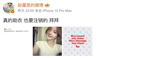 ▲趙露思註銷微博。（圖／翻攝自微博@趙露思）