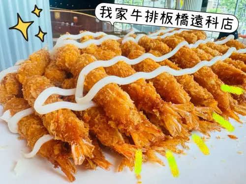 ▲「我家牛排板橋遠科店」推出新菜色，即是現做炸蝦。（圖／取自我家牛排板橋遠科店臉書）