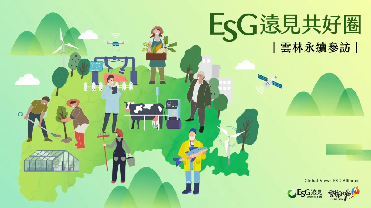 ▲「2025雲林永續參訪」透過企業、學校與在地交流互動，實現共創永續的目標。（圖／ESG遠見共好圈提供）