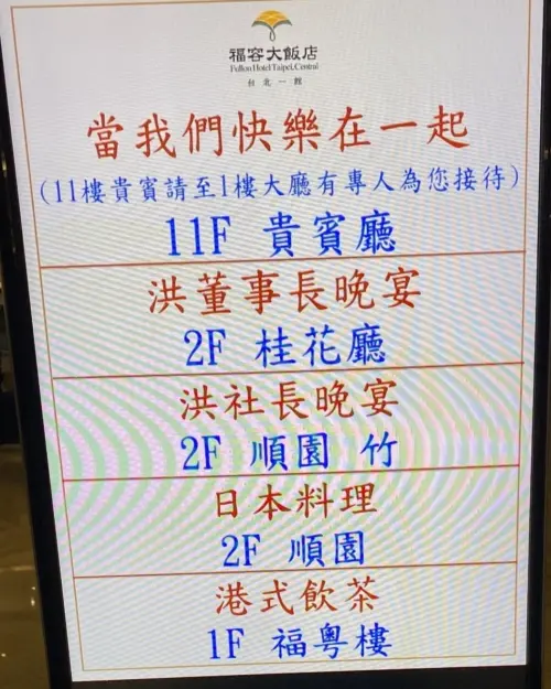 ▲經濟部長郭智輝遭爆料關稅公佈當天設宴，主題是「當我們快樂在一起」。（圖╱取自侯漢廷臉書）