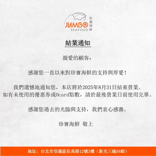 ▲珍寶海鮮宣布8月31日將結束營業。（圖／取自珍寶海鮮臉書）