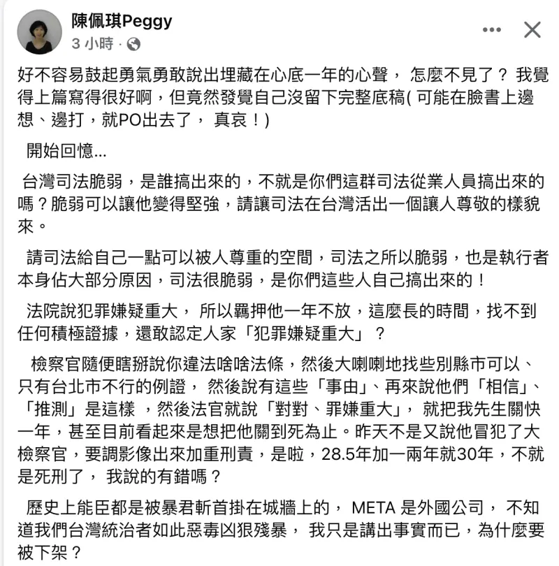    ▲喊「以死控司法」文章遭下架 ，陳佩琪發文怨臉書。（圖／翻攝自陳佩琪臉書）  