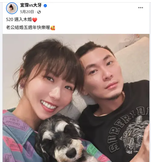 ▲大牙離婚早有暗示！慶完5週年後0放閃　27天前突發文喊：各自安好（圖／宜霈vs大牙臉書）