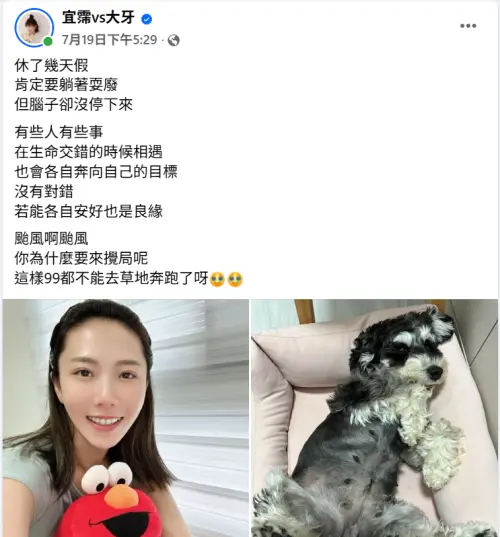 ▲大牙離婚（圖／宜霈vs大牙臉書）