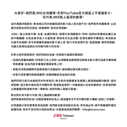 ▲JINS Taiwan昨(13)日發出道歉聲明，表示該影片為「未經公司內部審核過的影片」。（圖／翻攝JINS影片）