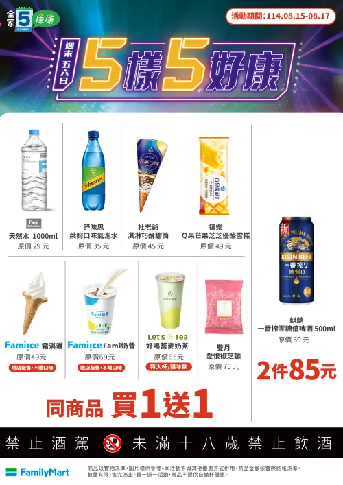 ▲「全家康康5」是8月15日至8月17日。（圖／業者提供）
