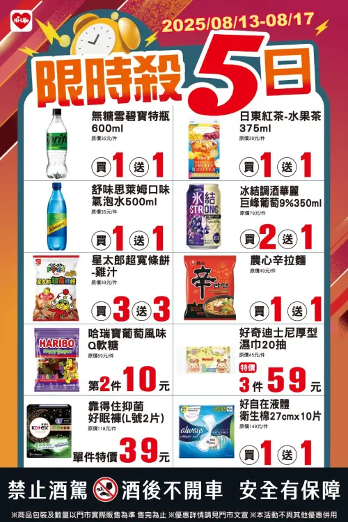 「限時殺5日」是8月13日至8月17日。（圖／業者提供）