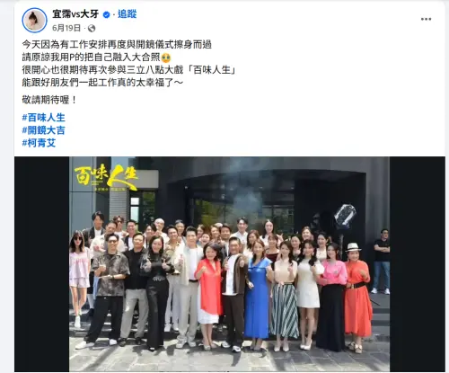 ▲大牙回歸8點檔！突宣布缺席《百味人生》首映（圖／宜霈vs大牙臉書）