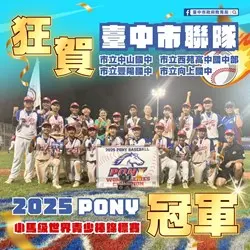 中山國中棒球隊勇奪2世界冠軍 何昱奇慨贈60萬元獎金

