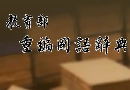 「親家」正確讀音99%的人都錯？網友抱怨：跟高麗菜、蛤蜊一樣
