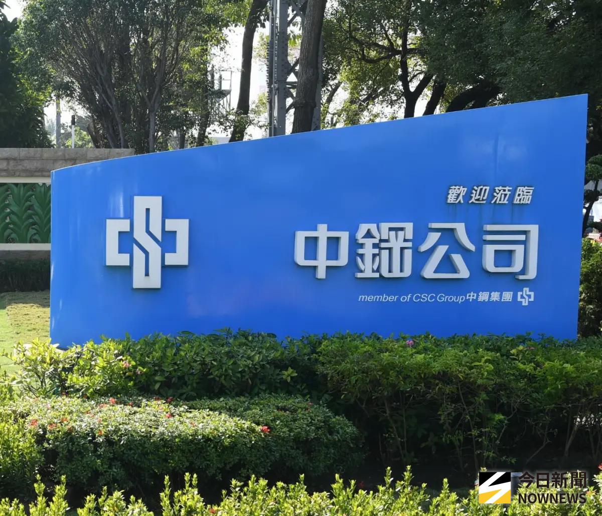 盼共體時艱度過難關！中鋼決定114年9月鋼鐵產品盤價將適度調漲