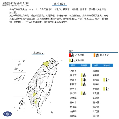 ▲氣象署針對6縣市發布高溫特報，白天氣溫都是36度以上，民眾外出要注意防曬、避免中暑。（圖/中央氣象署cwa.gov.tw）