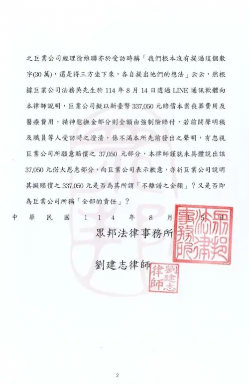 ▲林母女師劉建志發聲明質疑巨業客運。（圖／劉建志律師提供）