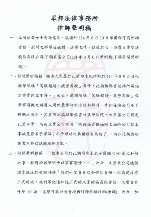 ▲林母女師劉建志發聲明質疑巨業客運。（圖／劉建志律師提供）