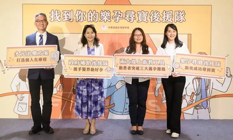 ▲中華民國生育醫學會調查發現夫妻在備孕過程中常遇到「3大關卡」，推出線上工具給予更多支持。（圖／醫學會提供）