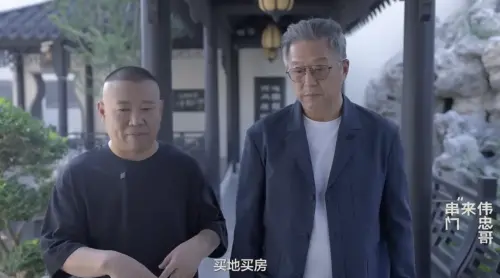 ▲郭德綱（左）家裡還有庭院。（圖／翻攝自YouTube 德云社TV）