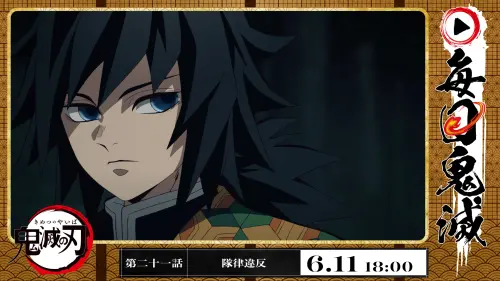 ▲水柱富岡義勇是推進《鬼滅之刃》故事主線的重要角色。（圖／@kimetsu_off X）