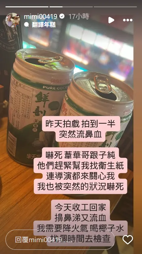 ▲米可白健康疑亮紅燈！片場爆血劇組嚇壞　隔天又流血：要去檢查了。（圖／米可白IG@mimi00419）