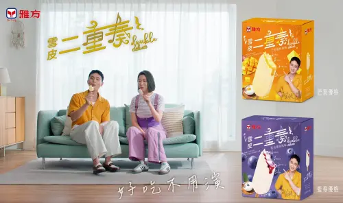 特企／新冰報到！劉冠廷代言雅方雪皮二重奏，大讚好吃不用演
