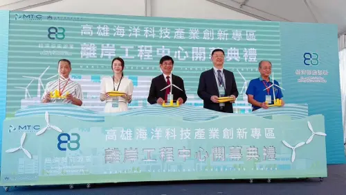 ▲離岸工程中心啟用儀式合照(由左到右：興安董事長黃照恩、 金屬中心董事長劉嘉茹、能源署代署長李君禮、高雄市副市長羅達生、穗昌董事長陳明山)。（圖／金屬中心提供）