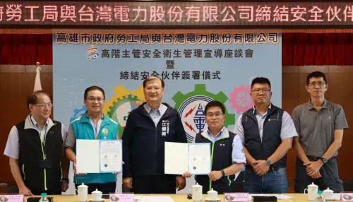 強化職場安全與健康！高雄市勞工局與台電公司簽署安全伙伴關係
