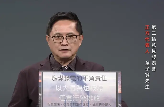 ▲童子賢說，燃煤、燃氣發電把大氣層當垃圾場，比核電更不負責任。（圖／翻攝畫面）