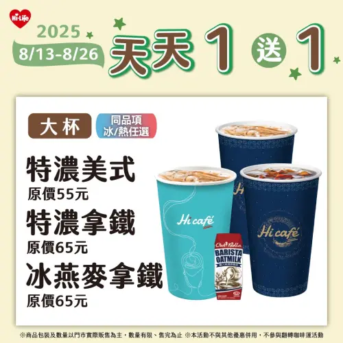 ▲萊爾富大杯咖啡同品項買一送一。（圖／萊爾富提供）