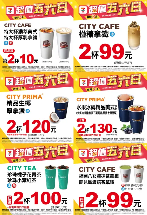 ▲五六日咖啡優惠出爐，7-11濃萃美式、厚乳拿鐵第二杯10元。（圖／7-11提供）