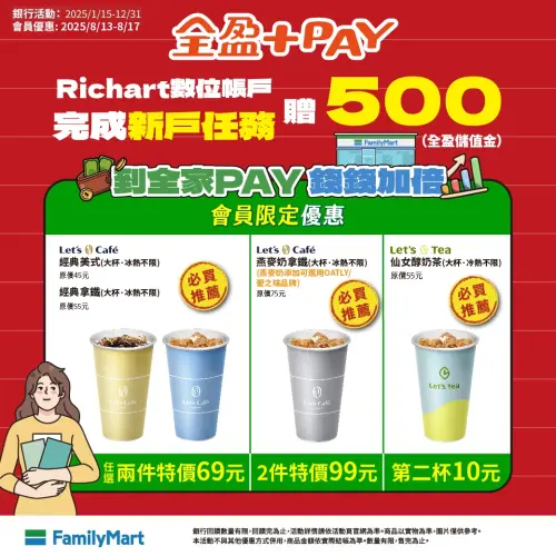 ▲全家大杯拿鐵14元多喝一杯，仙女醇奶茶10元多一杯。（圖／全家提供）