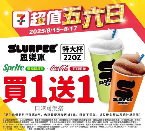 ▲7-11特大杯思樂冰買一送一。（圖／7-11提供）
