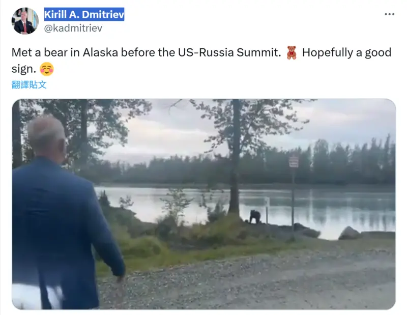 ▲蒲亭的投資與經濟合作特使、此次川蒲會的俄國代表團成員之一德米特里耶夫，在X上發布一段於阿拉斯加和一隻熊巧遇的影片。（圖／擷取自X）