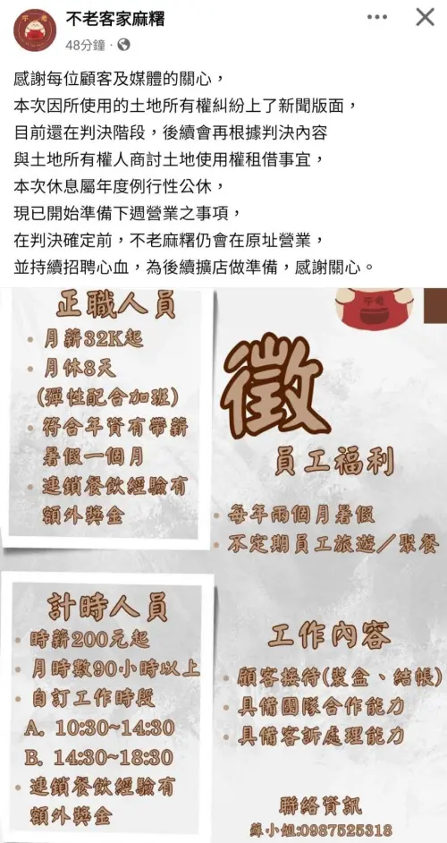 ▲針對土地糾紛，不老麻糬回應表示，目前在判決階段，仍會在原址營業。（圖／翻攝臉書）
