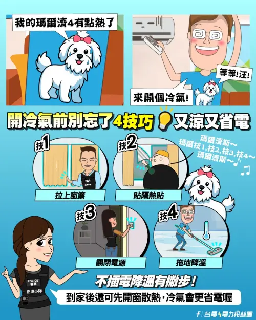 ▲台電以及空調大廠大金都曾經推薦過，在室內加裝窗簾並拉上，可以有效阻絕熱能，降低室內的溫度3至5度。（圖/台電粉絲團臉書）