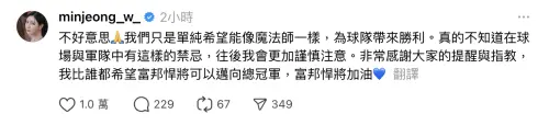 ▲南珉貞對騎旗子的行為道歉，並表示未來會更加謹慎。（圖／翻攝自Threads）
