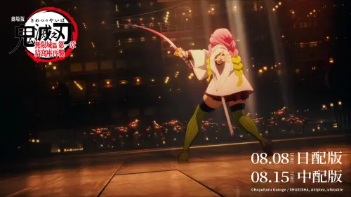 ▲戀柱蜜璃（如圖）跟蛇柱小芭內的CP，是本部劇場中重要的支線之一。（圖／翻攝自Muse木棉花臉書）