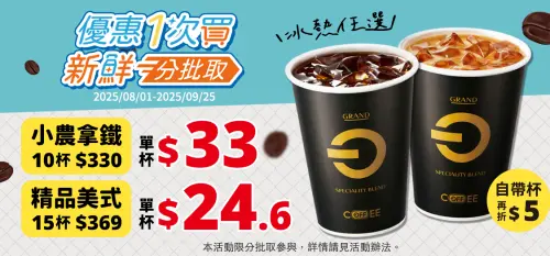 ▲全聯「分批取」祭出小農拿鐵10杯330元。（圖／業者提供）
