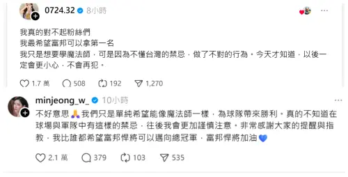 ▲李珠珢、南珉貞急用中文道歉：不會再犯（圖／翻攝自Threads）