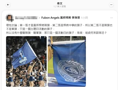 ▲李珠珢跨的根本不是隊旗？粉絲護航：只是主題日旗子（圖／翻攝自Threads）　