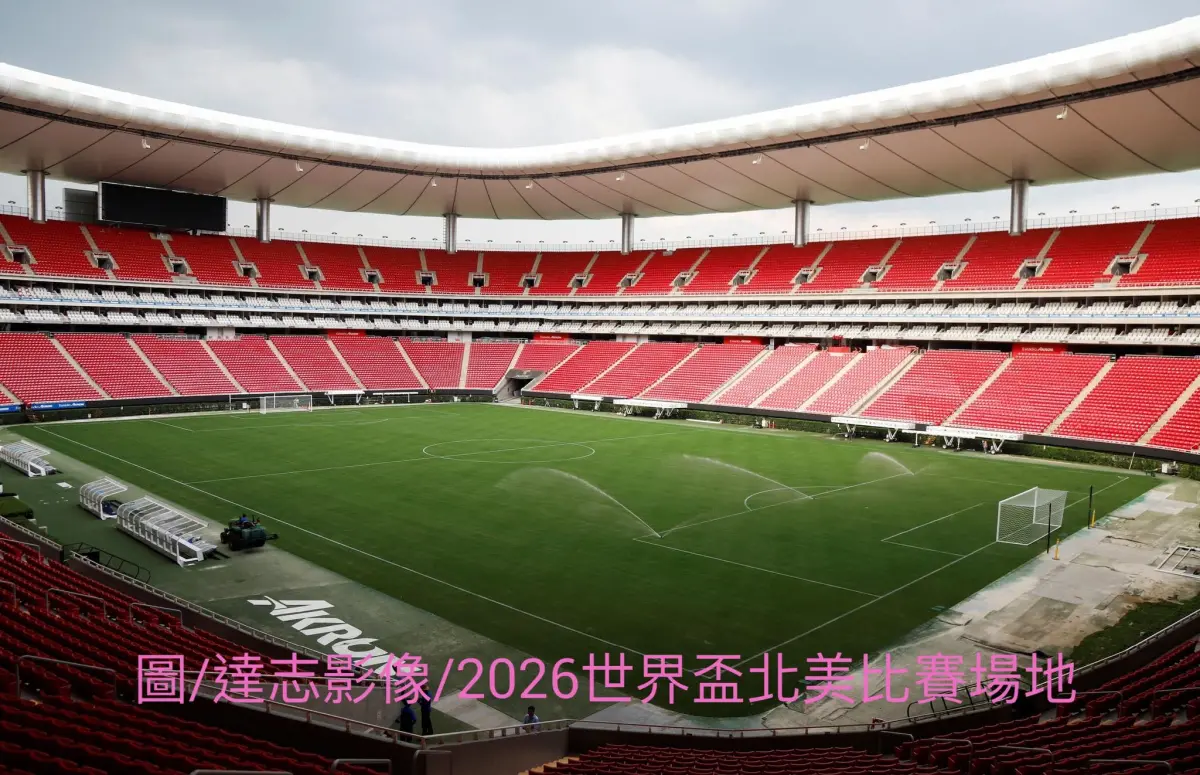 ▲2026世足八強北美比賽場地。（圖／運彩公會提供）