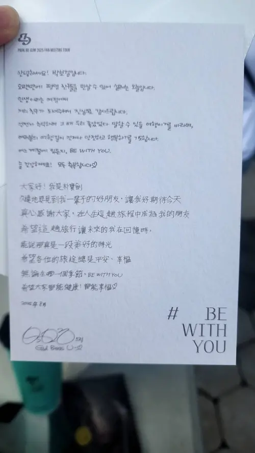 ▲朴寶劍工整字跡曝光。（圖／讀者提供）