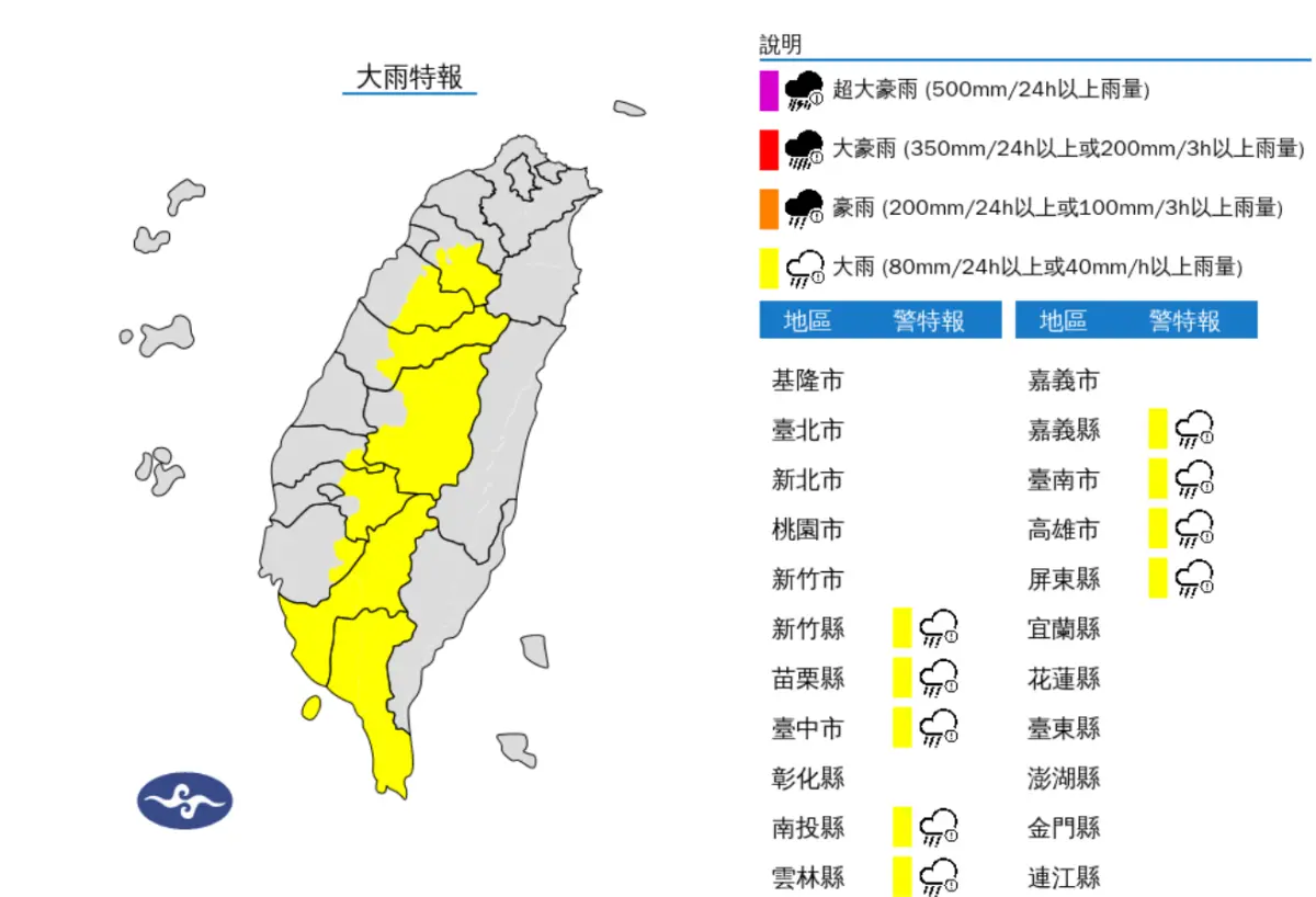 ▲中央氣象署今（17）日下午3點10分針對高雄、屏東，新竹以南縣市的山區發布「大雨特報」。（圖／中央氣象署cwa.gov.tw）