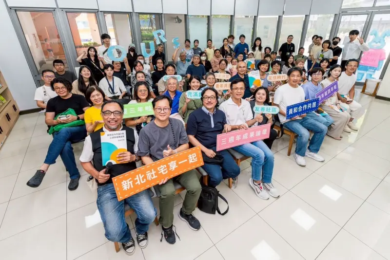 ▲土城員和合作共居計畫三周年論壇大合影。（圖／新北城鄉發展局提供）