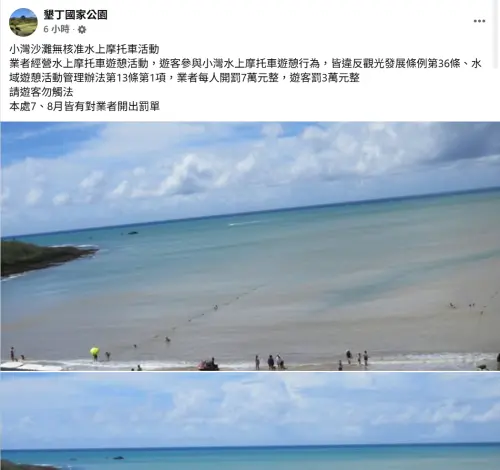 ▲墾丁國家公園臉書發文稱「小灣沙灘無核准水上摩托車活動」。（圖／墾丁國家公園）