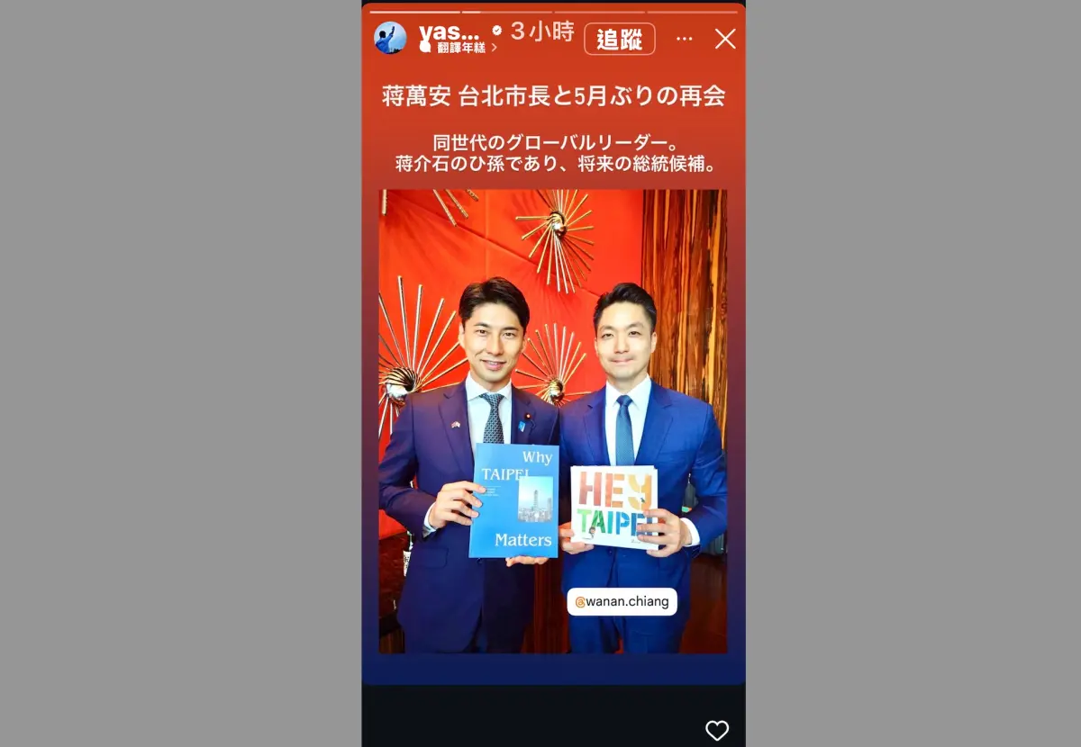 ▲消息人士透露，自民黨青年局長中曾根康隆一行人17日下機第一站就與蔣萬安餐敘，明天也將正式率團拜會蔣市府。（圖／翻攝中曾根康隆IG限動，2025.08.17）