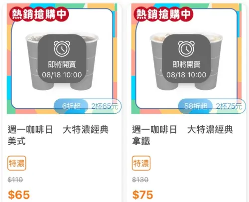 ▲全家周一咖啡日，單品咖啡、特濃咖啡第2杯10元。（圖／手機截圖）