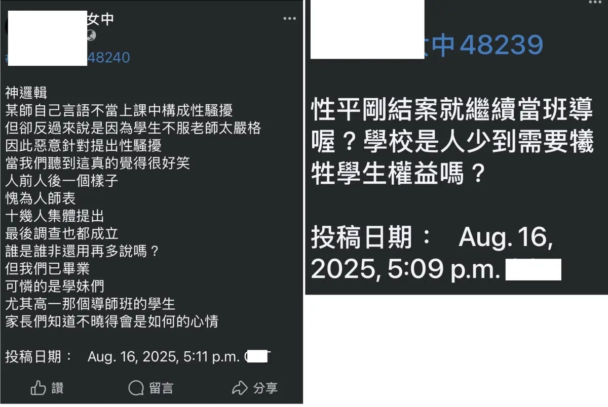 台中女校男師課堂爆性騷！竟出任新生班導師 畢業生炸鍋怒控校方