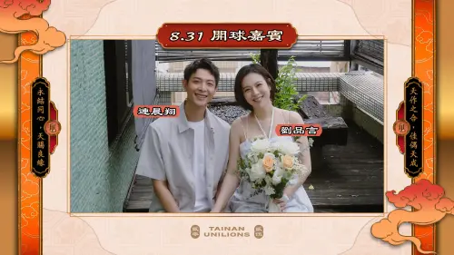 中職／統一獅「良緣神助宮」再出招！劉品言、連晨翔甜蜜合體開球
