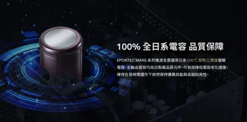 ▲MARS系列100% 的全日系用料，讓電腦高速運轉也能保持穩定、安靜。