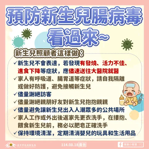 台中今年第3例　新生兒感染腸病毒重症
