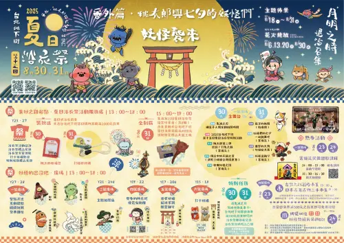 ▲「台北地下街夏日浴衣祭」於8月18日至31日登場，可以在下午先到台北地下街吹冷氣逛起來，晚上前往大稻埕欣賞煙火！（圖／台北地下街）